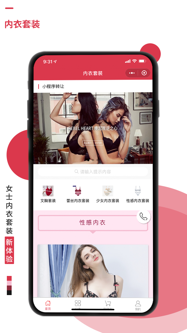 內衣套裝