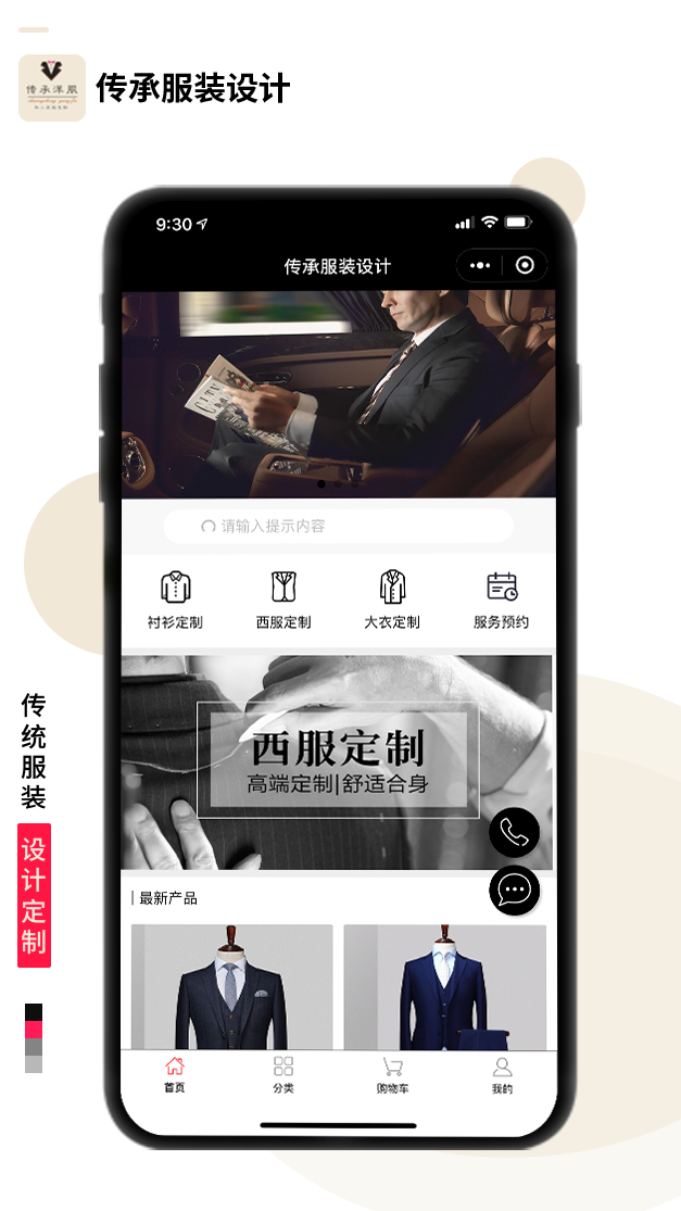 傳承服裝設計