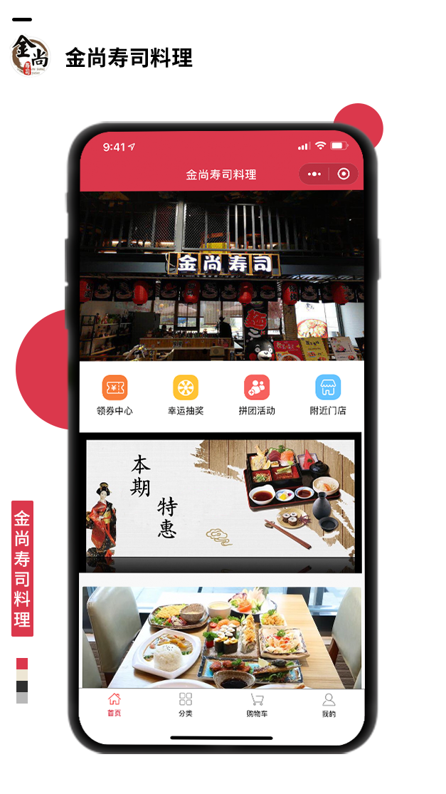 金尚壽司料理