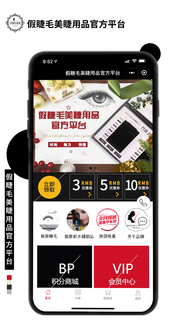 假睫毛美睫用品官方平臺