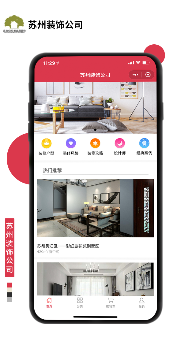 蘇州裝飾公司