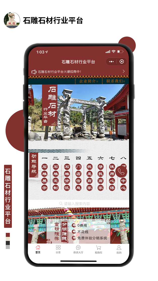 石雕石材行業平臺