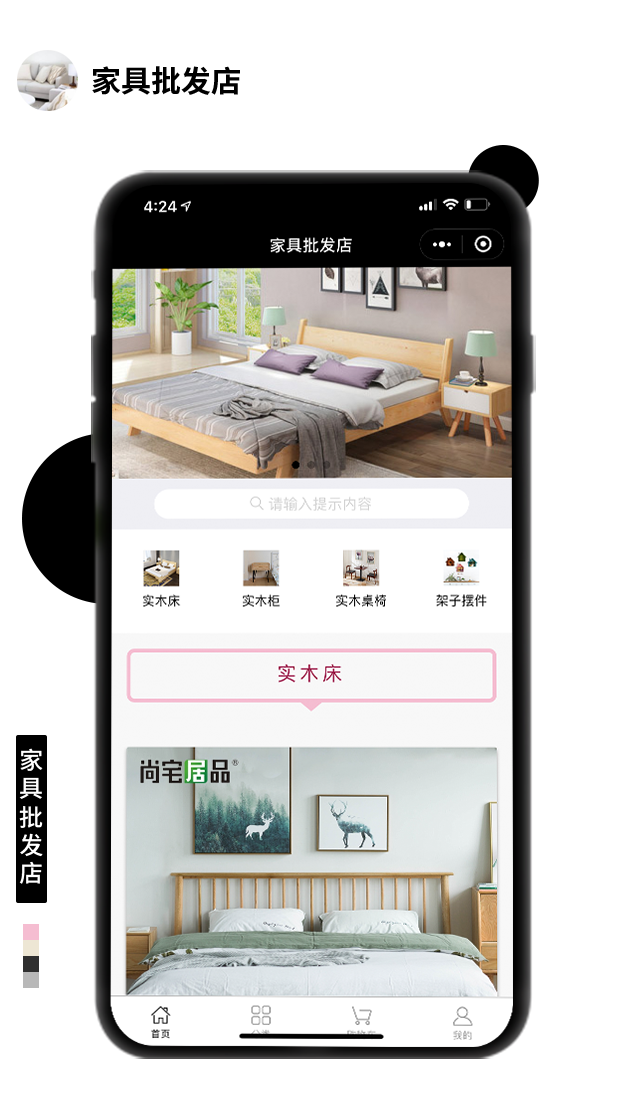 家具批發店