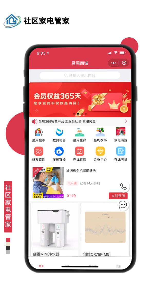 社區家電管家