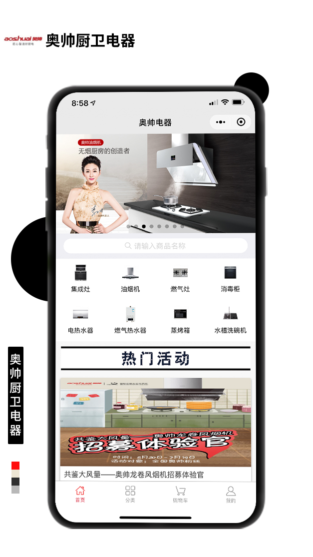 奧帥廚衛電器