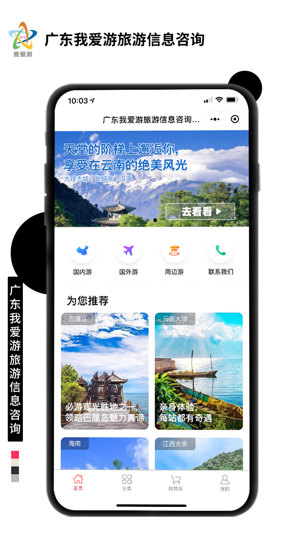 廣東我愛(ài)游旅游信息咨詢