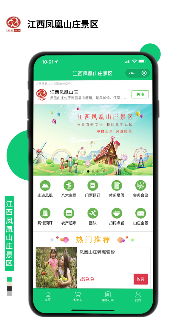 江西鳳凰山莊景區(qū)