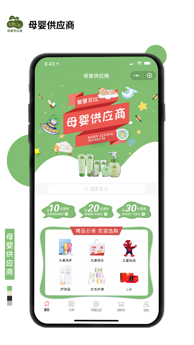 母嬰供應(yīng)商