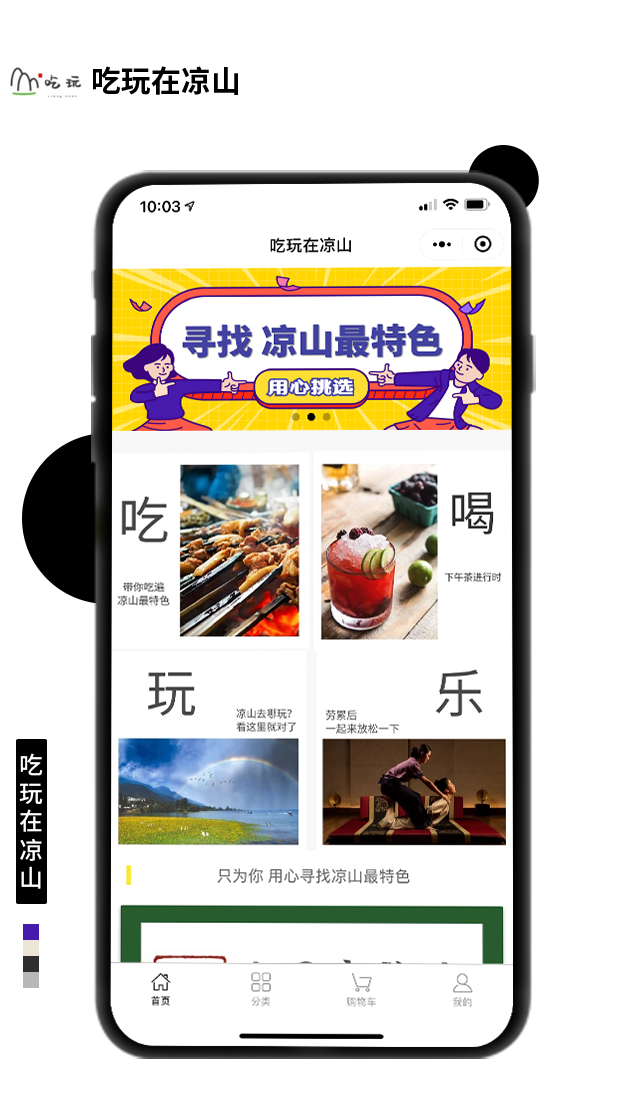 吃玩在涼山
