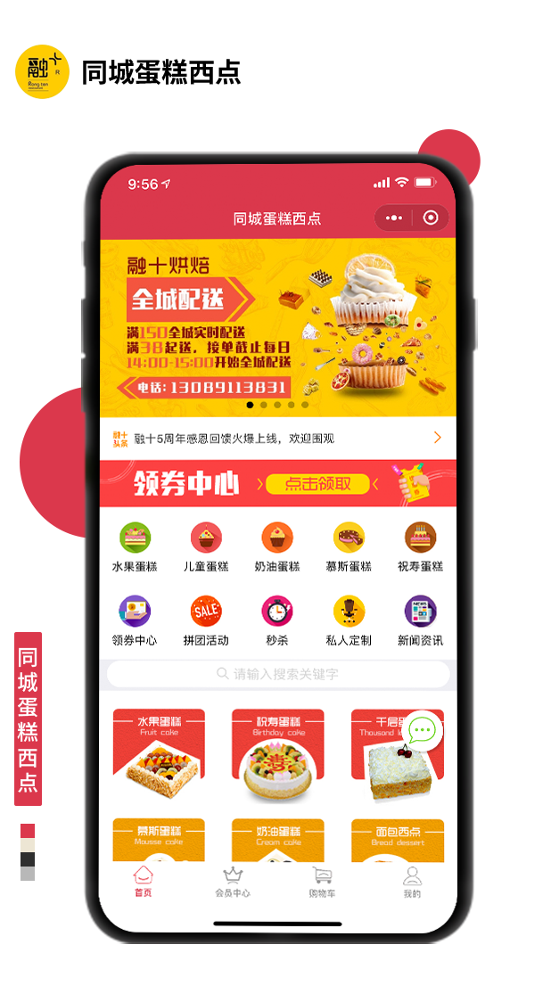 同城蛋糕西點