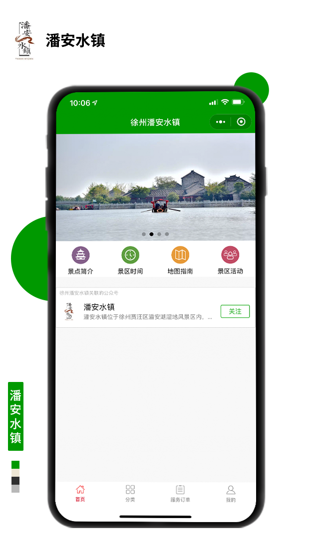 潘安水鎮