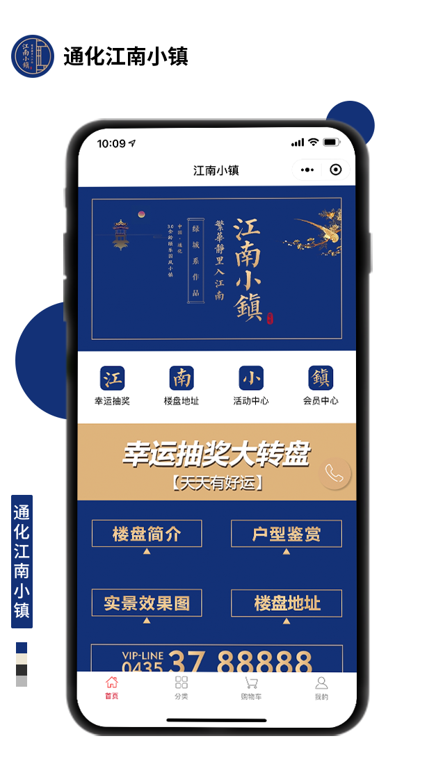 通化江南小鎮