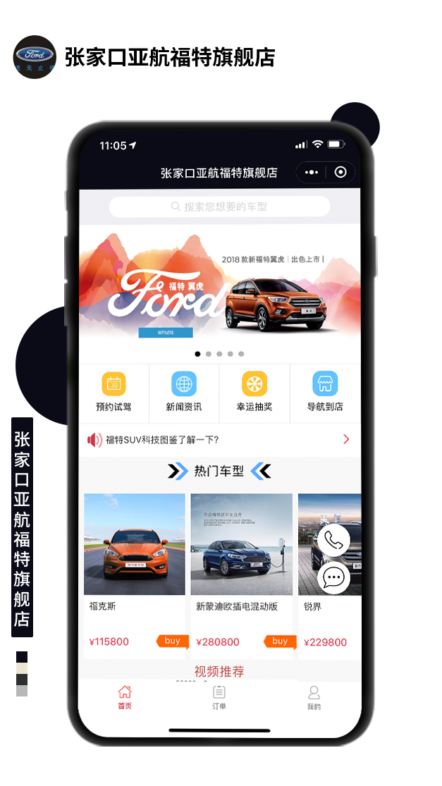 張家口亞航福特旗艦店