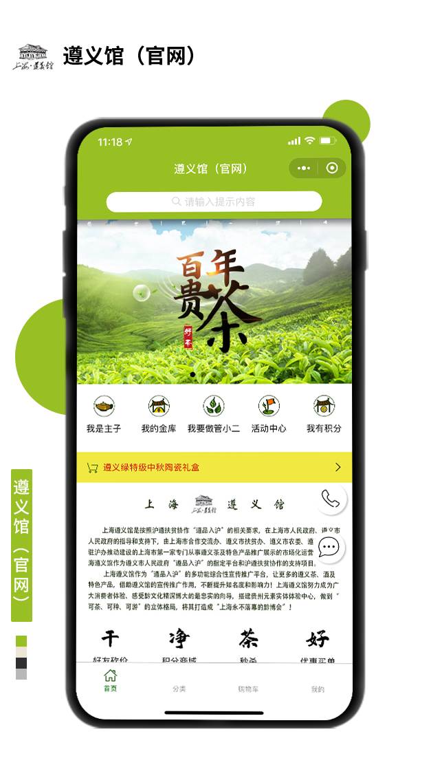 遵義館（官網）