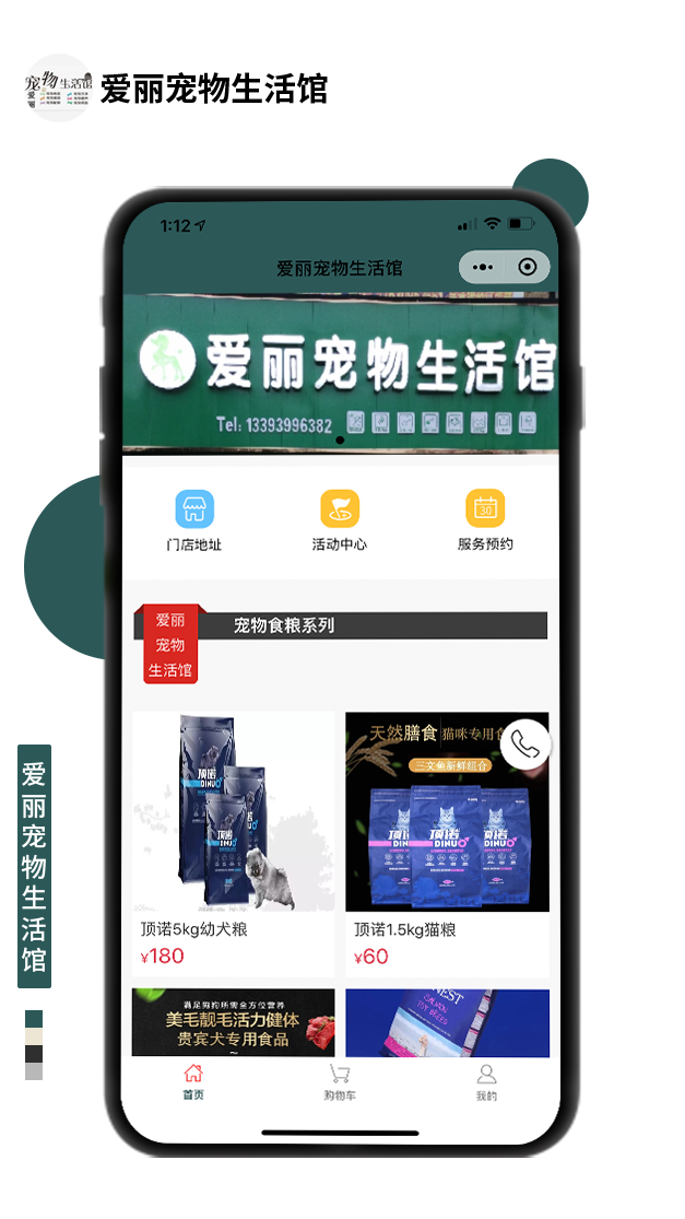愛麗寵物生活館