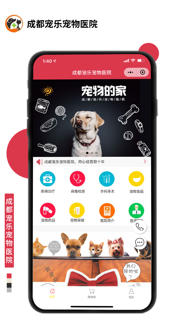 成都寵樂寵物醫院