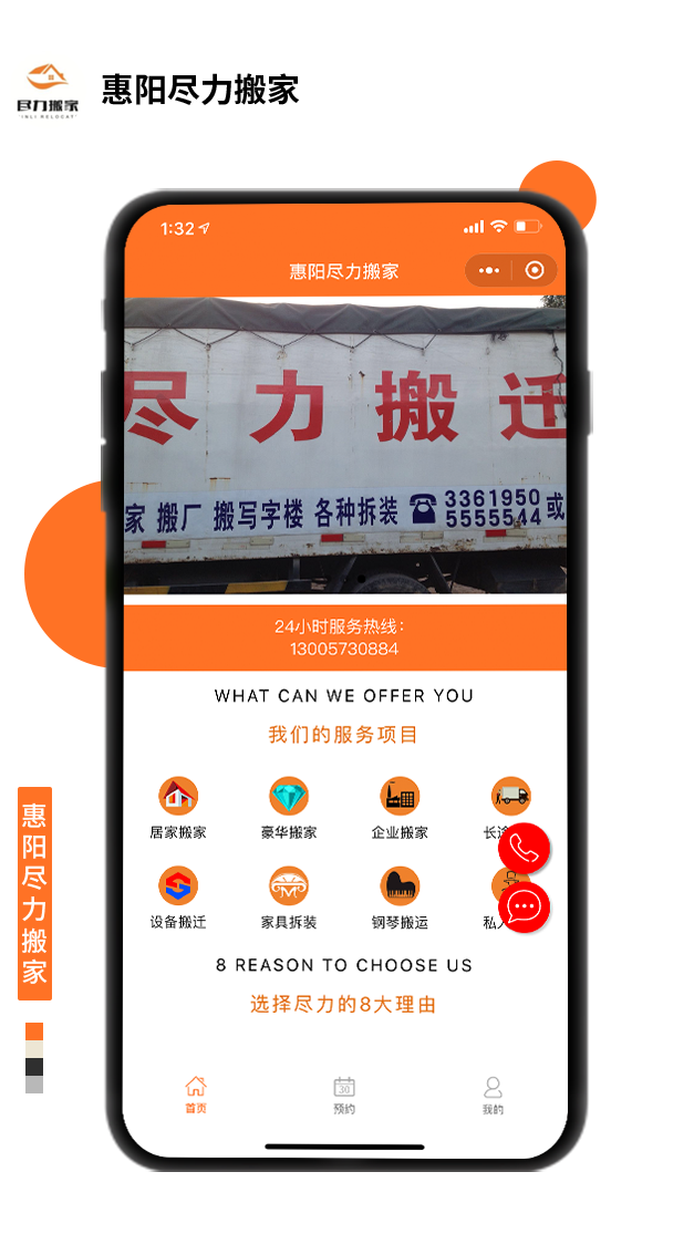 惠陽盡力搬家