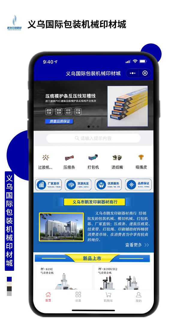 義烏國際包裝機械印材城