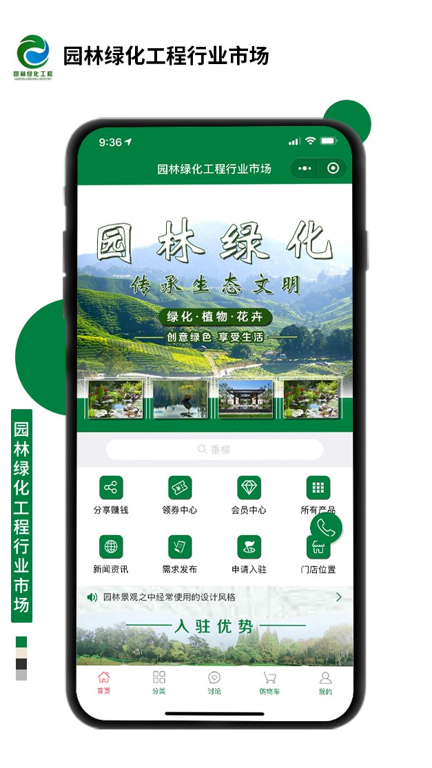 園林綠化工程行業市場