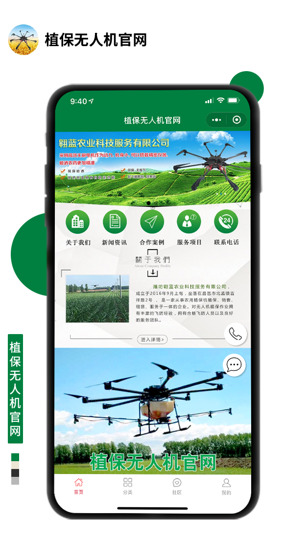 植保無人機官網