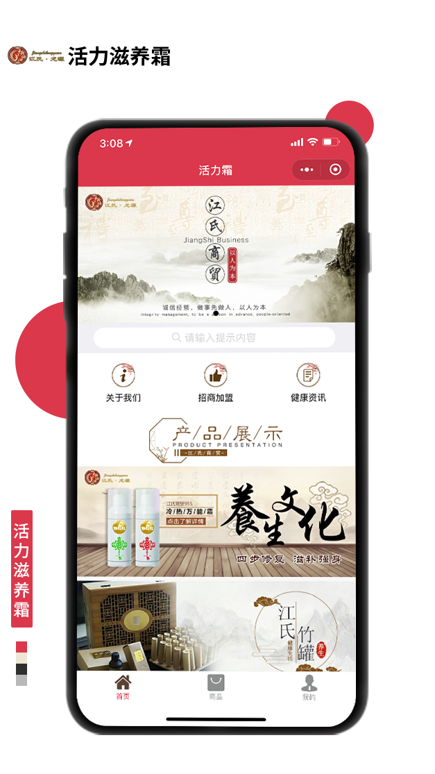 活力滋養霜