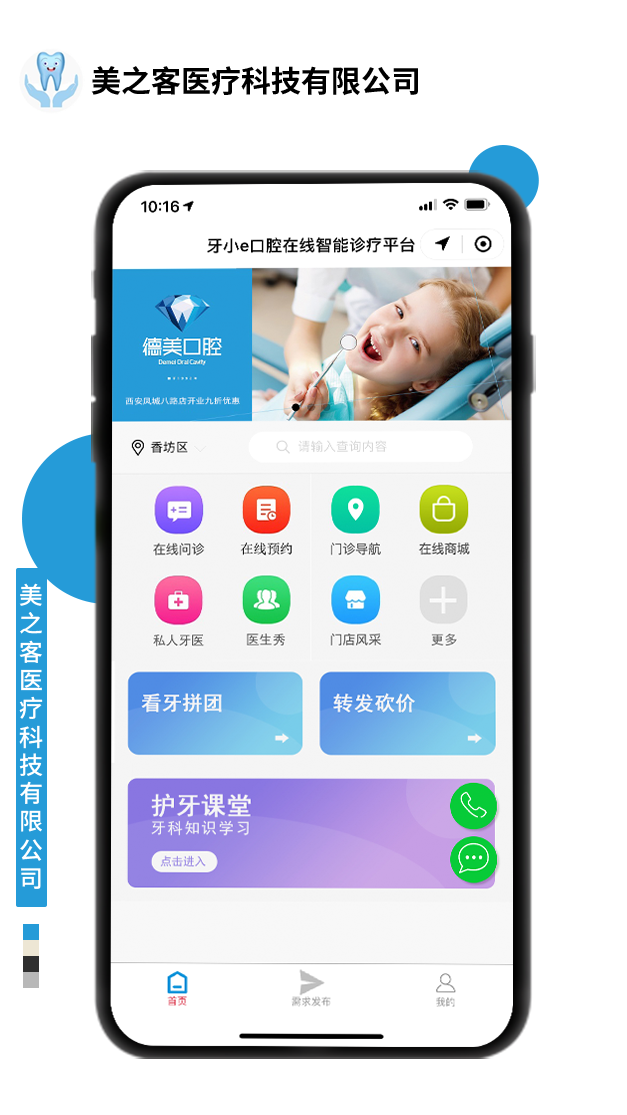 美之客醫(yī)療科技有限公司