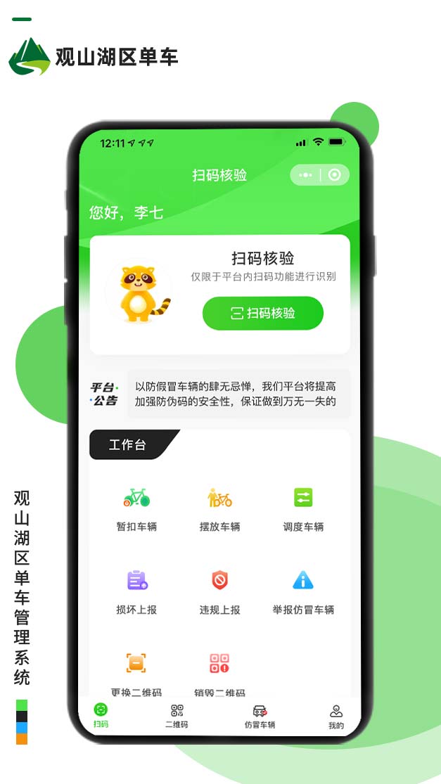 觀山湖區(qū)單車