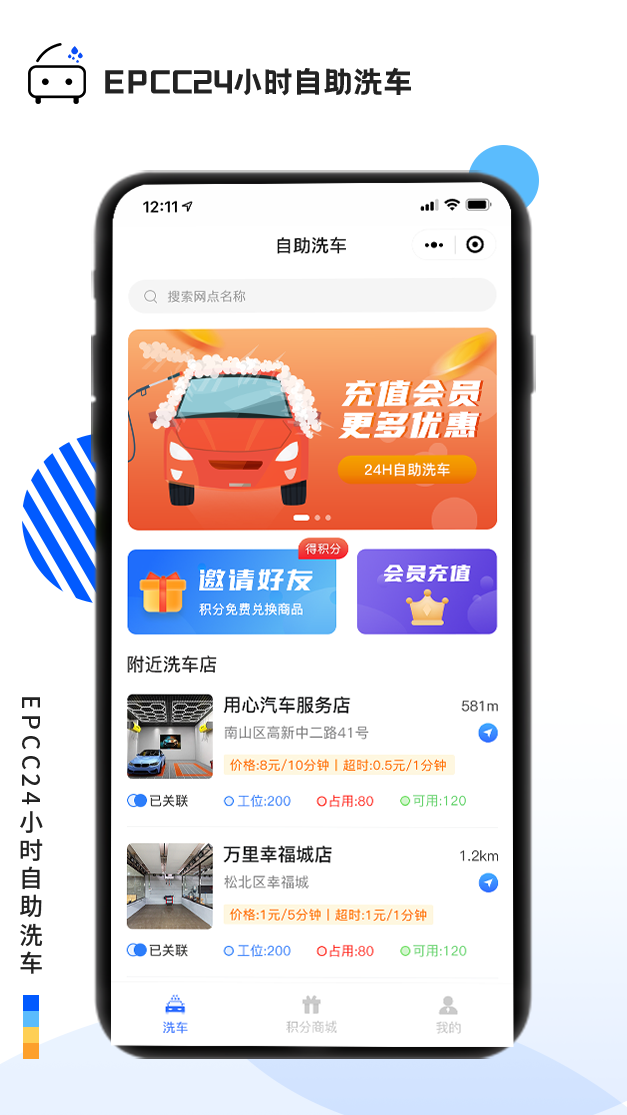EPCC24小時(shí)自助洗車