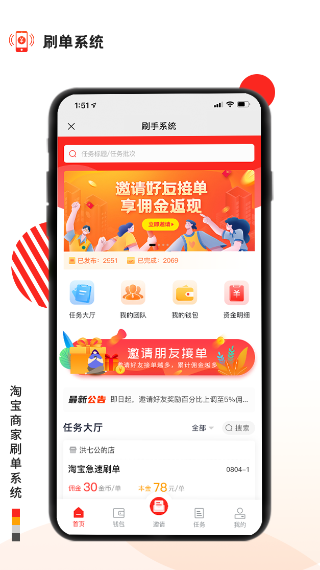 刷單系統