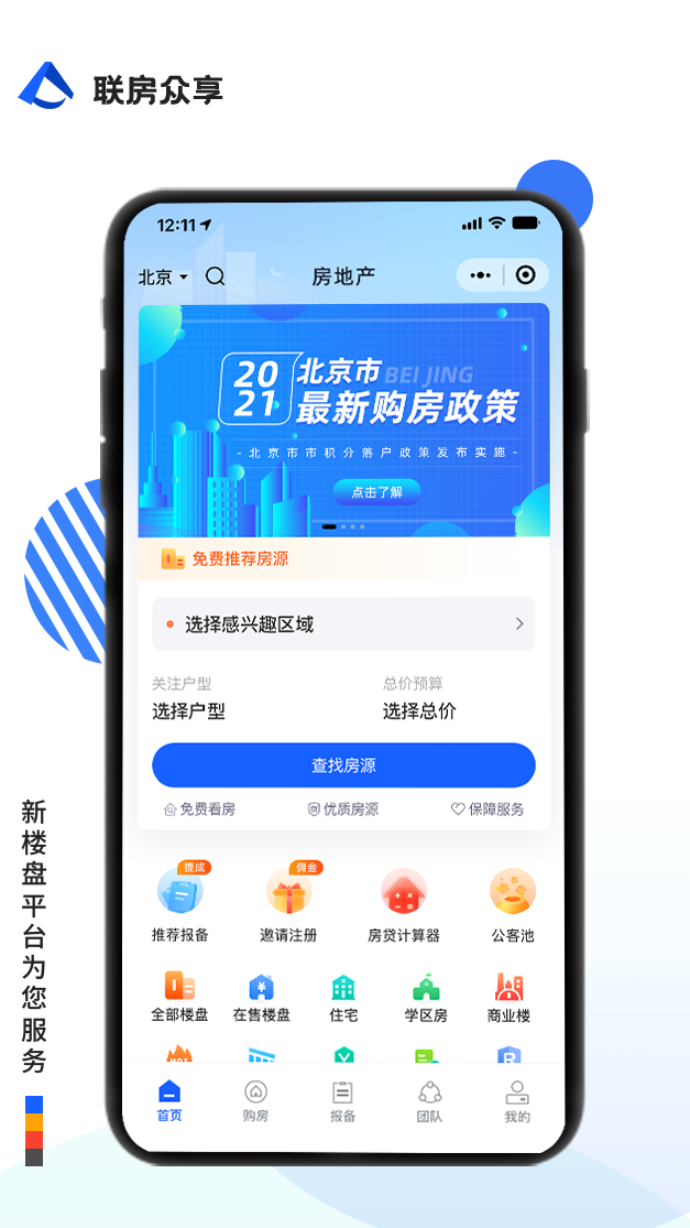 聯房眾享