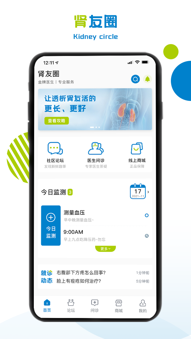 腎友圈