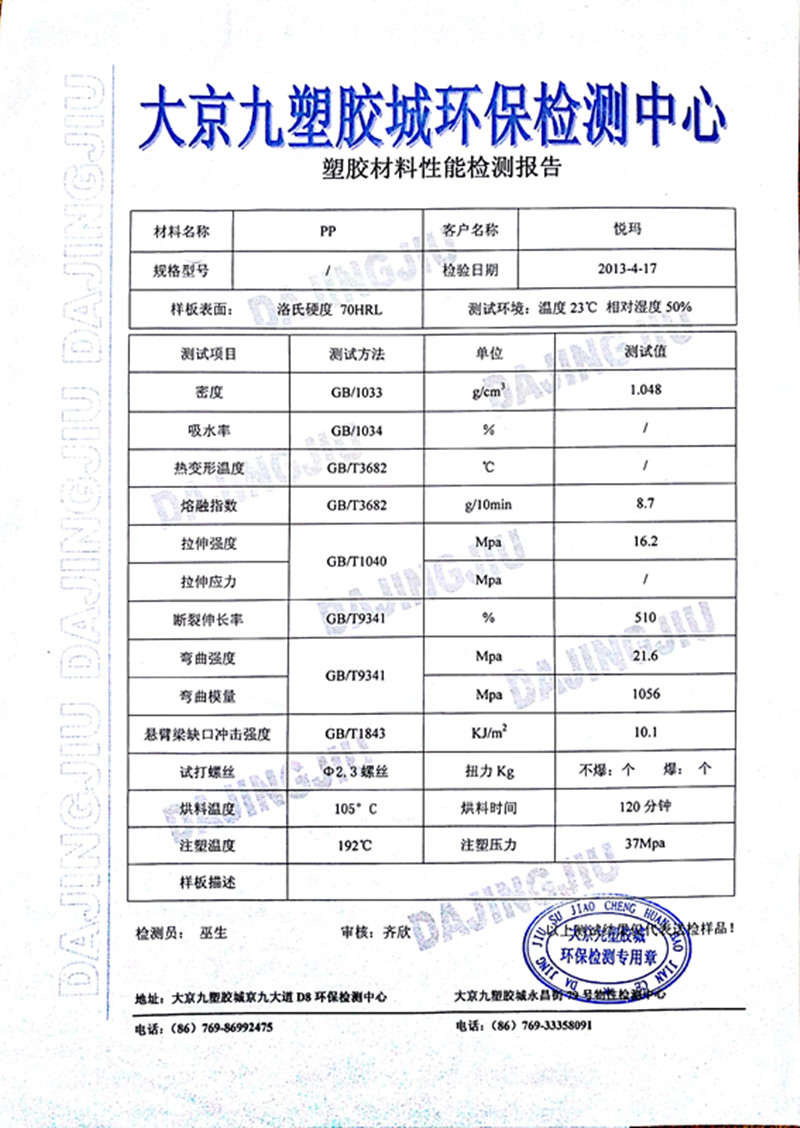 環保空調外殼塑膠原材料檢測報告