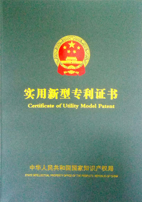 環保空調實用新型專利證書