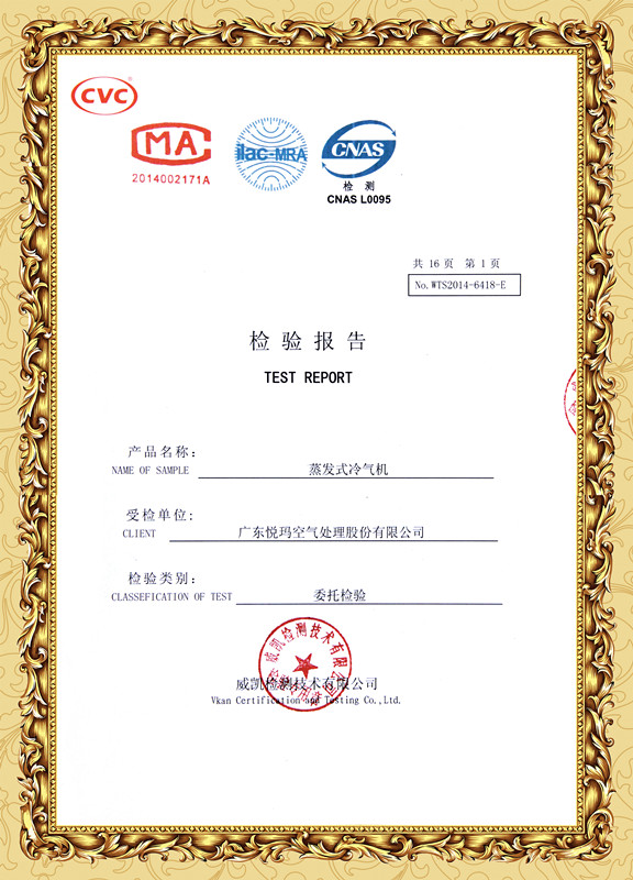 環保空調檢測報告