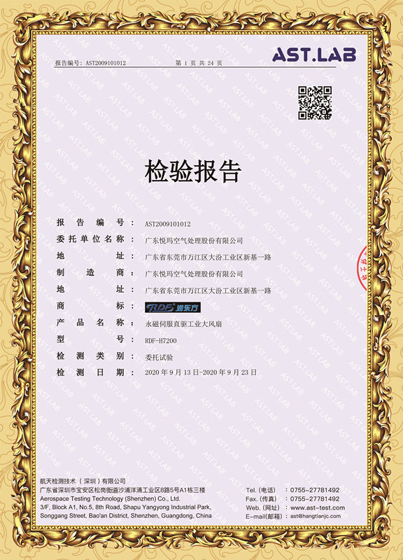 工業大風扇各項專利證書